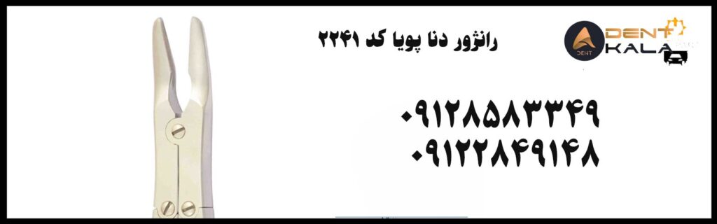 رانژور دنا پویا کد 2241