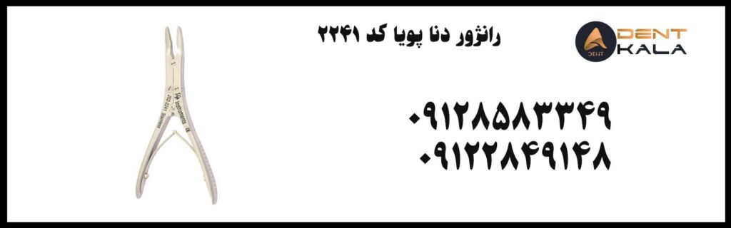رانژور دنا پویا کد 2241