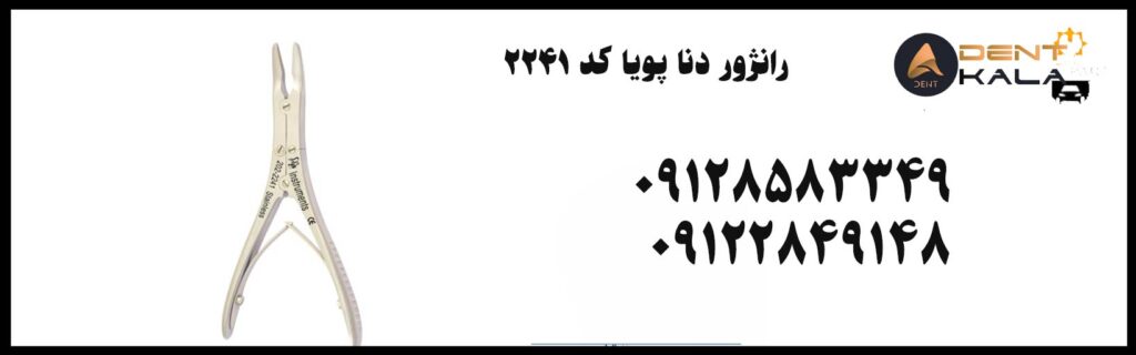 رانژور دنا پویا کد 2241