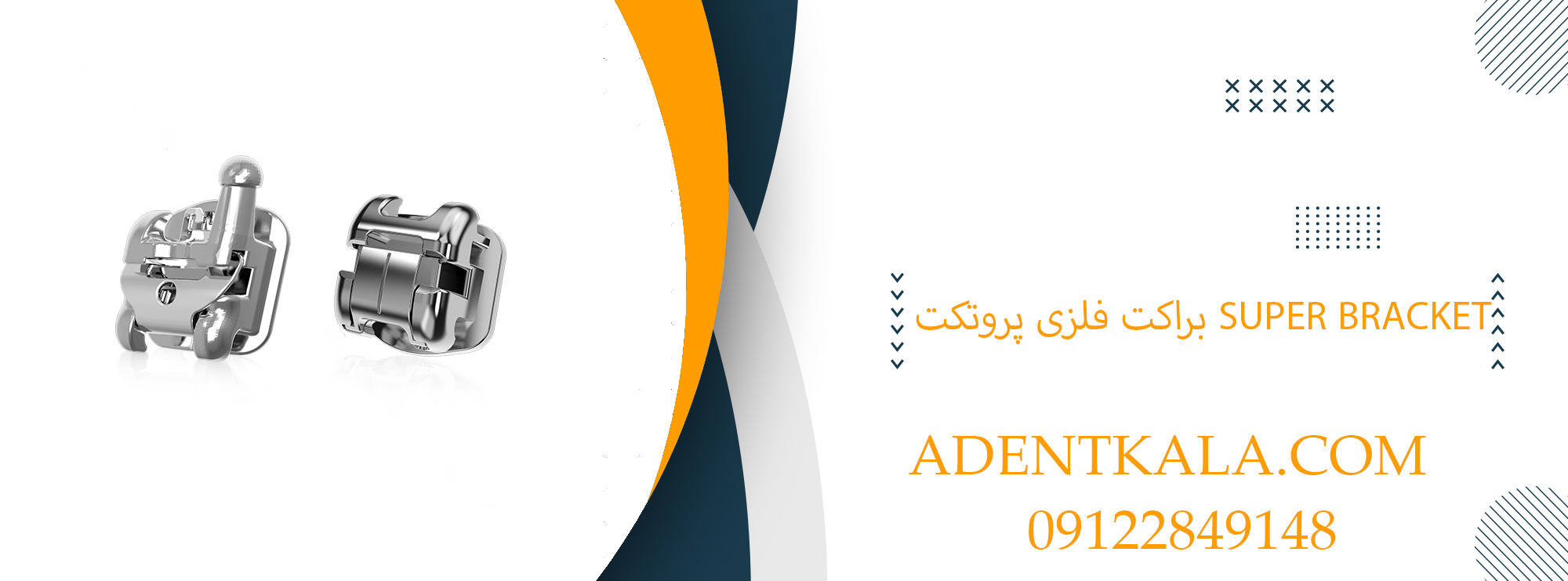 براکت فلزی Super Bracket پروتکت
