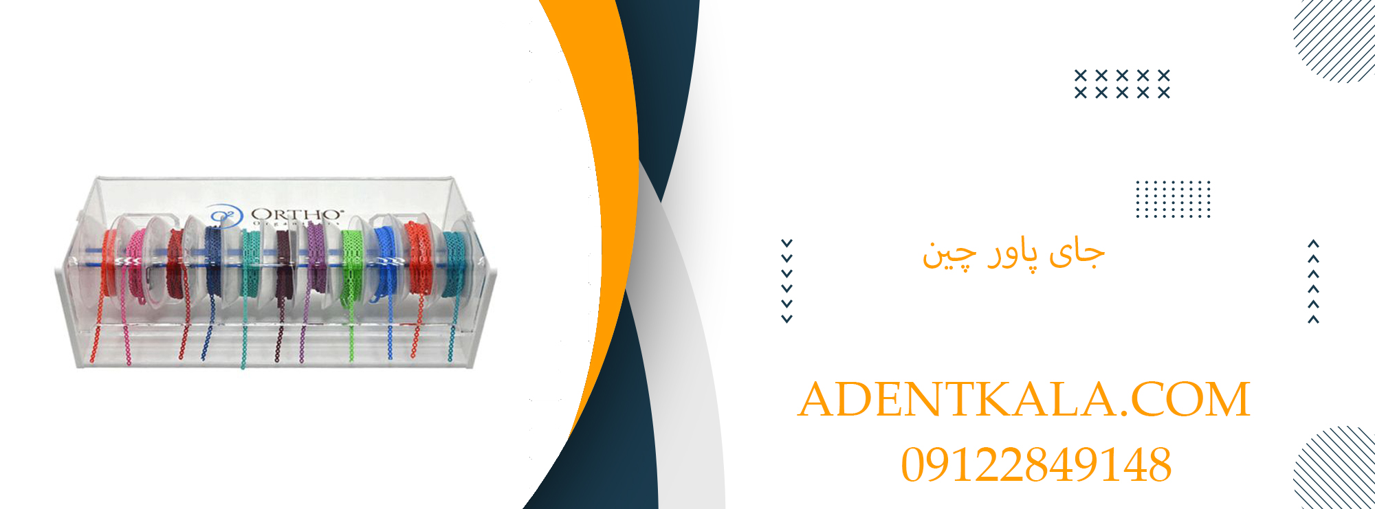 جای پاور چین