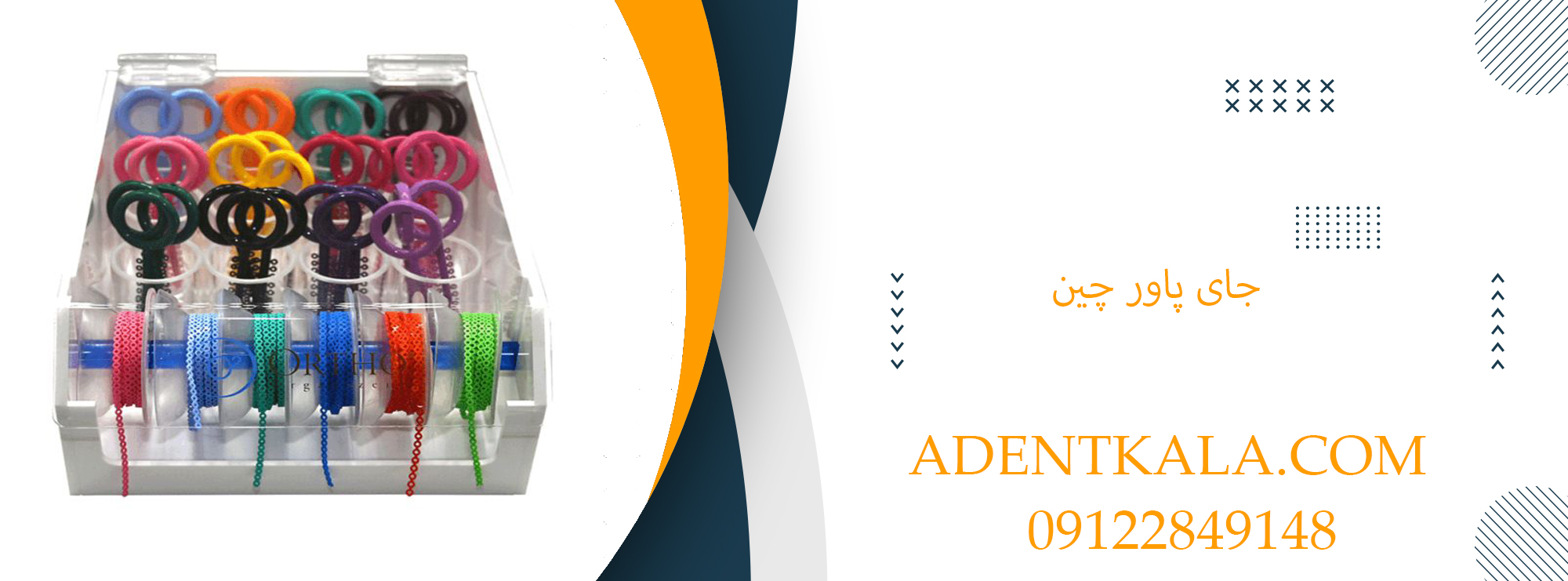 جای پاور چین