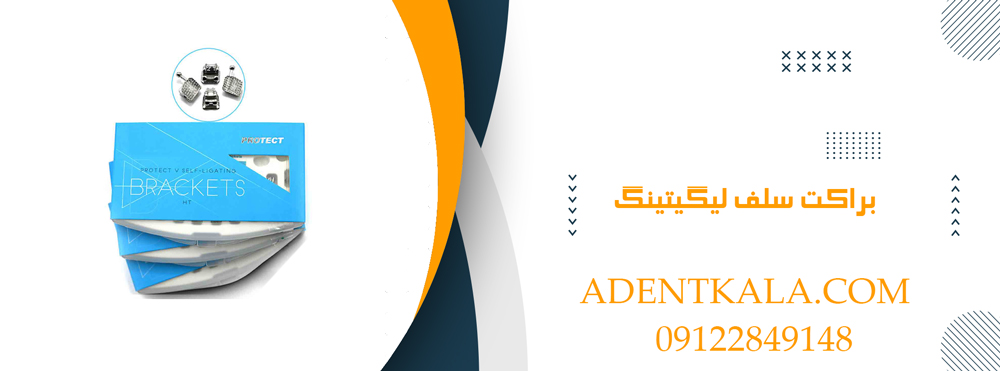 براکت سلف لیگیتینگ