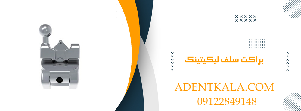 براکت سلف لیگیتینگ