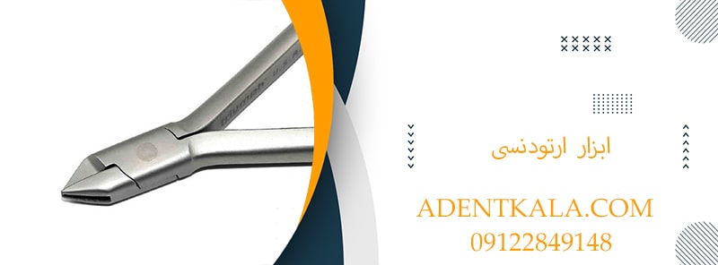 ابزار ارتودنسی