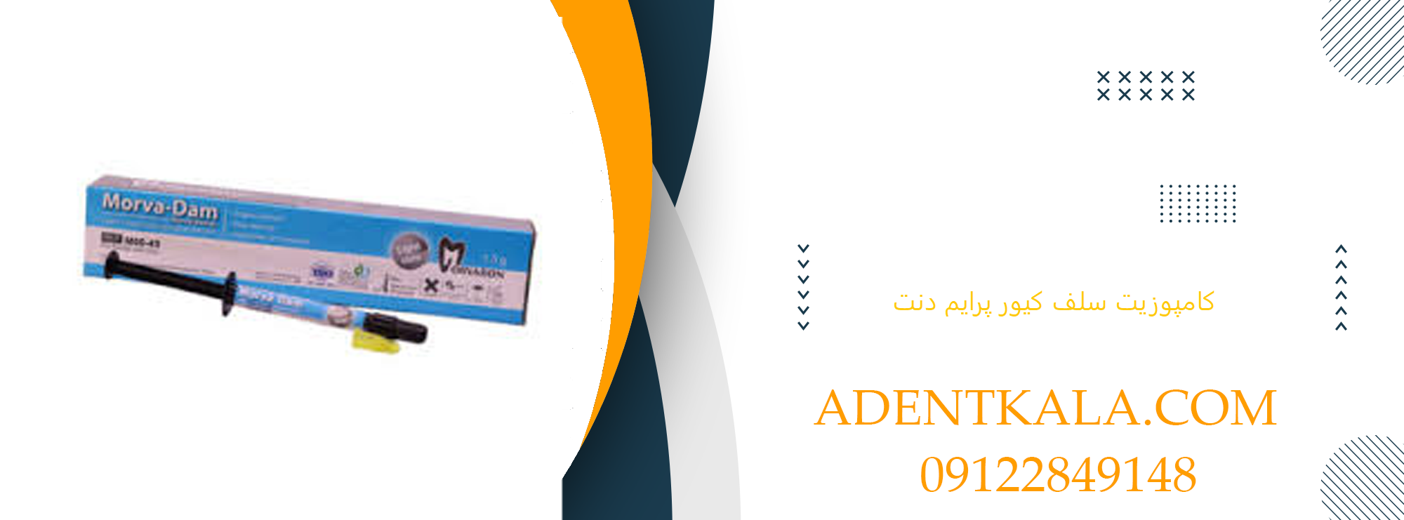 کامپوزیت سلف کیور پرایم دنت