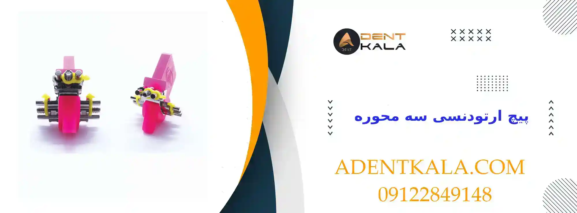 Three-Dimensional Expansion Screw، ابزار پیشرفته ارتودنسی برای باز کردن فضای فک