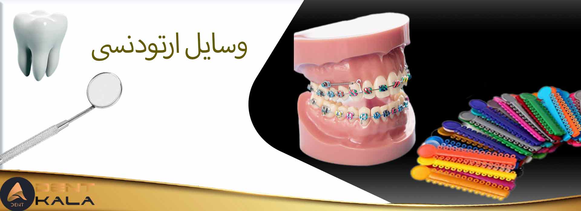 وسایل ارتودنسی
