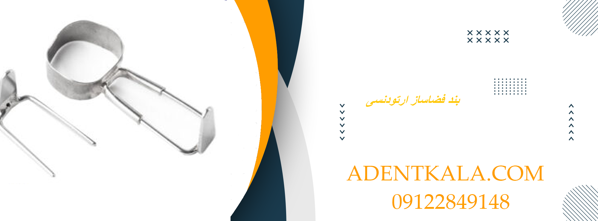 بند فضاساز ارتودنسی اطفال