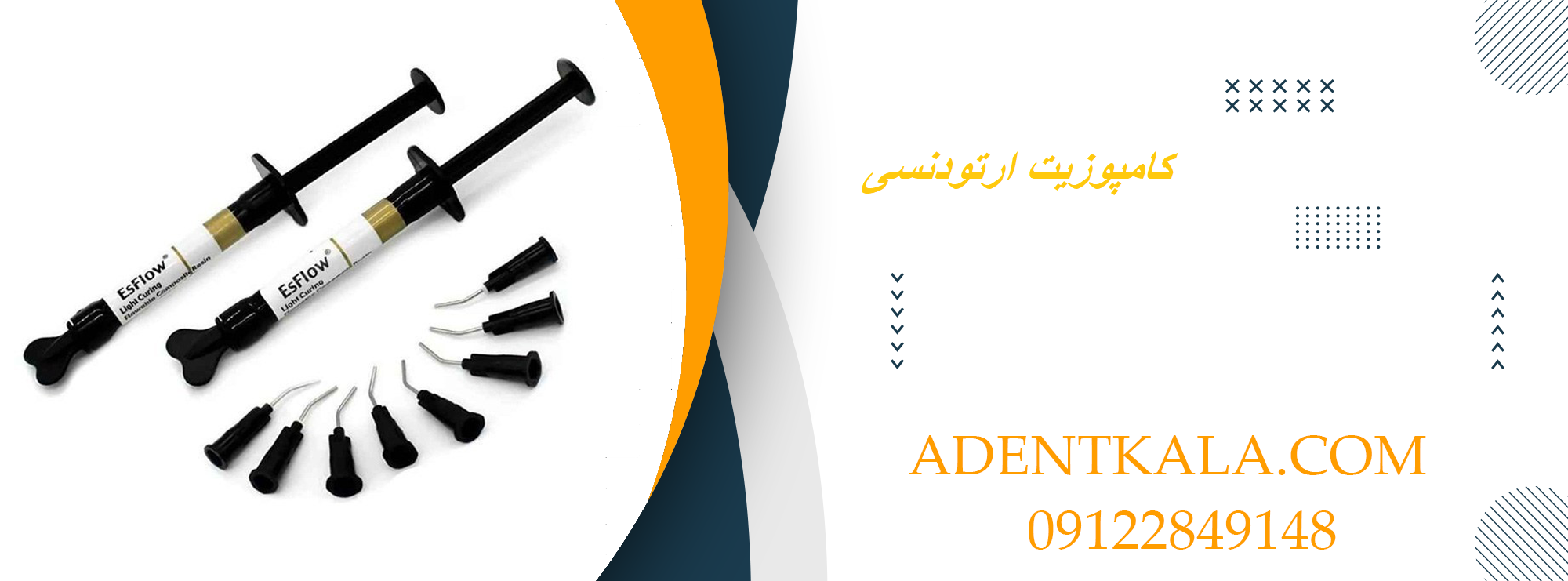 کامپوزیت ارتودنسی