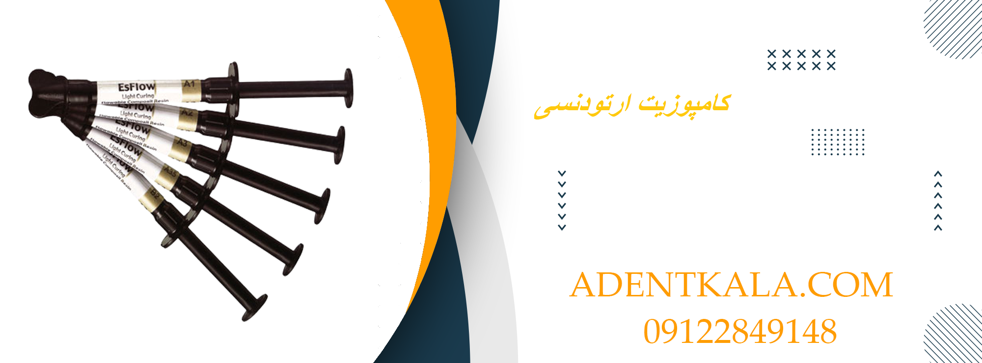 کامپوزیت ارتودنسی