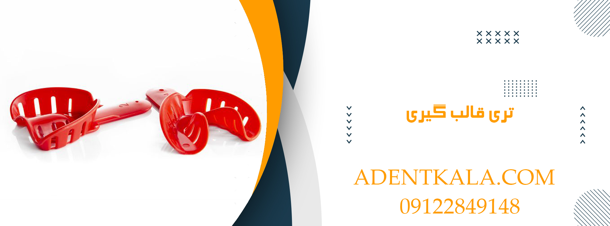 تری قالب گیری