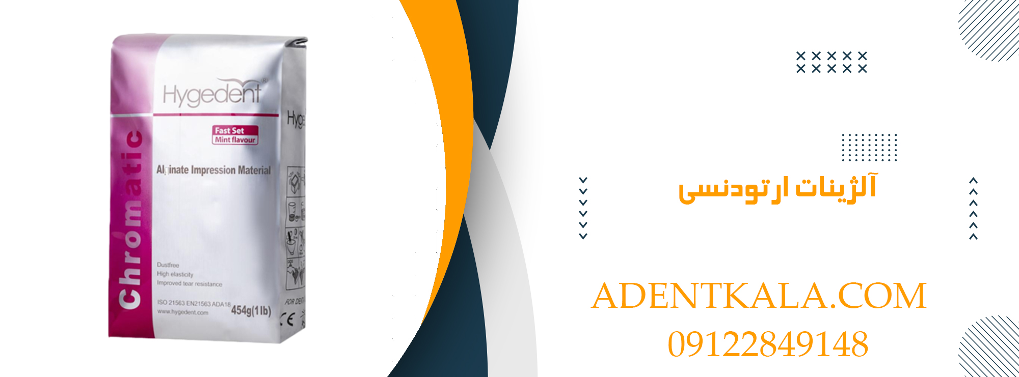  آلژینات ارتودنسی