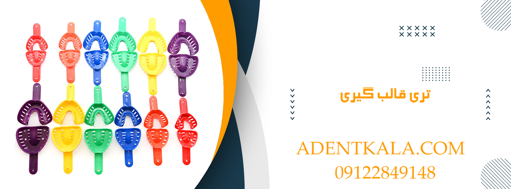 تری قالب گیری