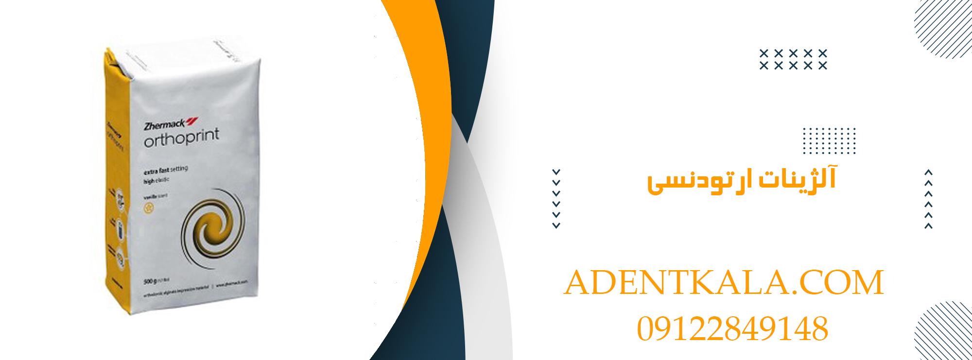  آلژینات ارتودنسی