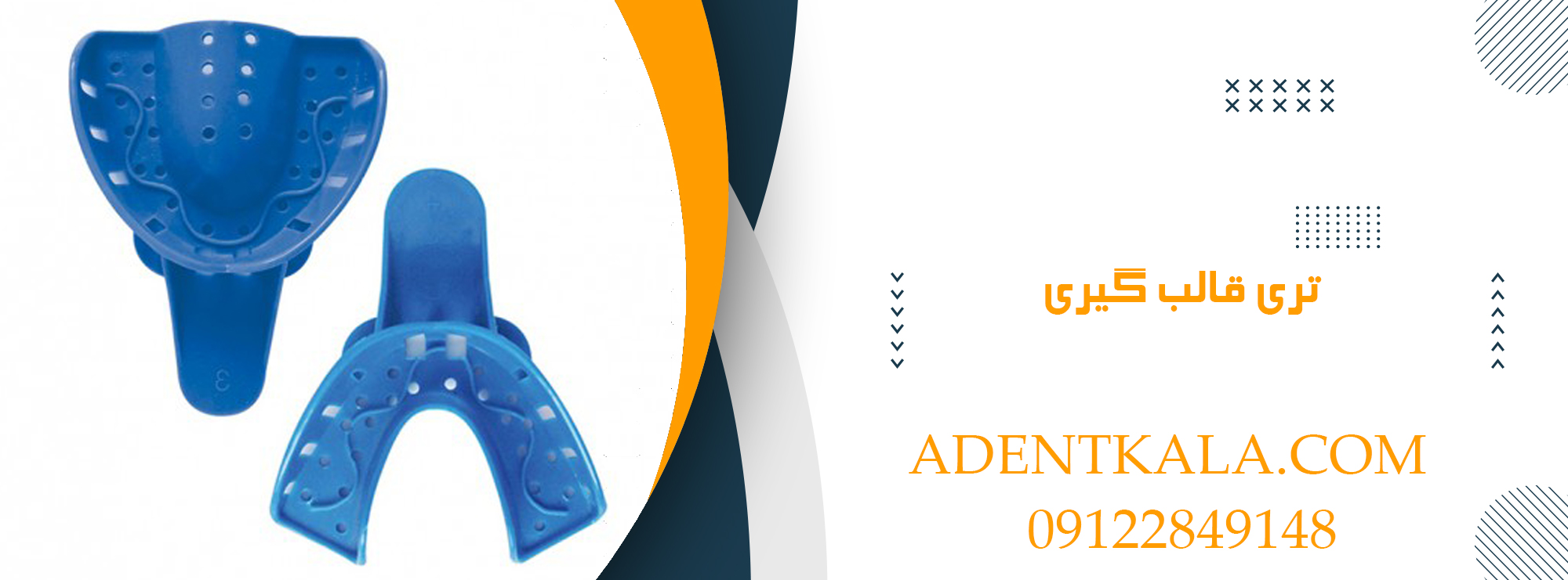 تری قالب گیری