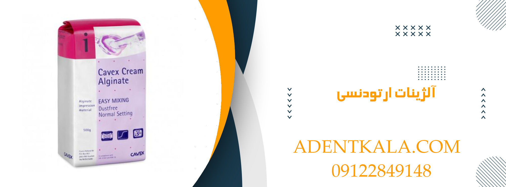  آلژینات ارتودنسی