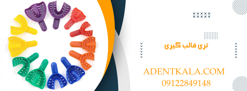 تری قالب گیری