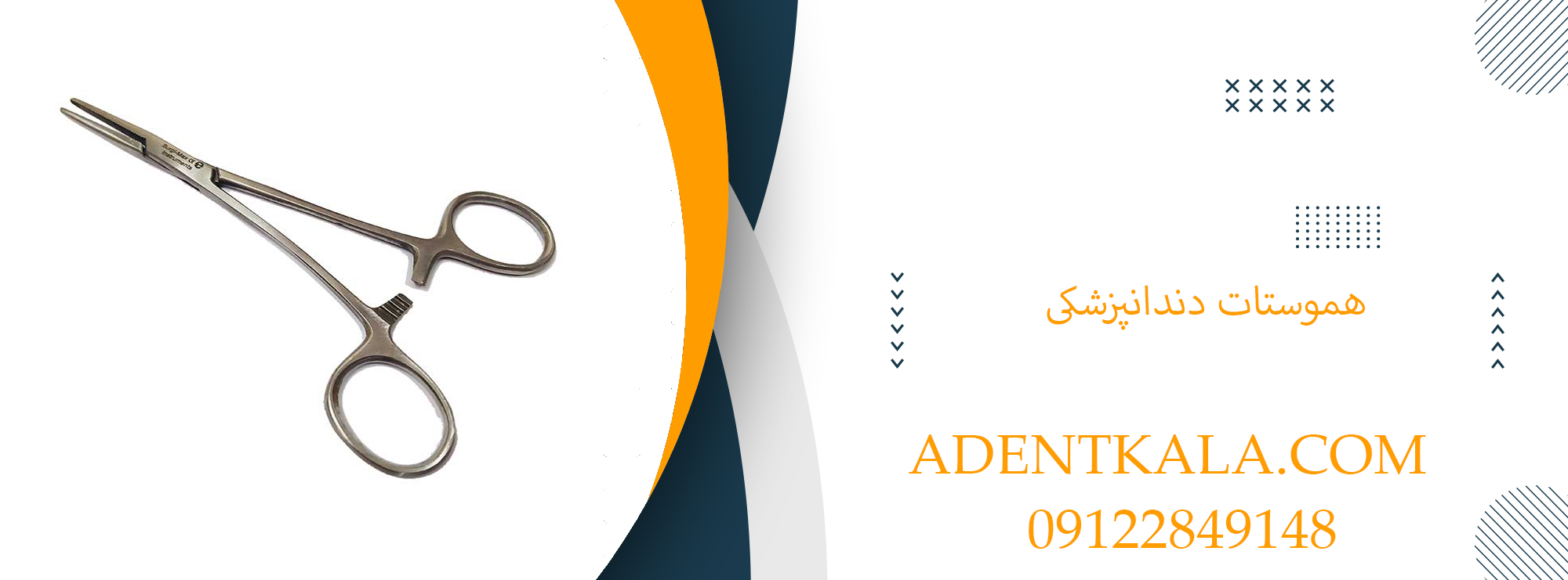 هموستات دندانپزشکی