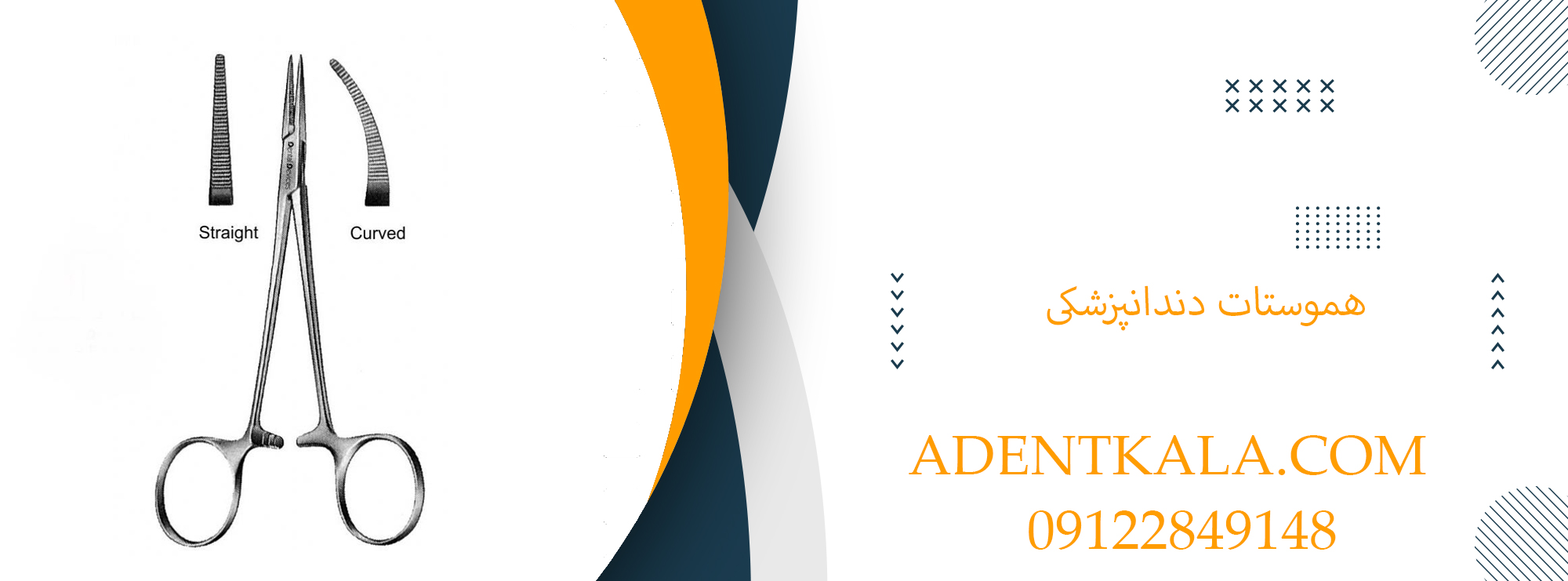 هموستات دندانپزشکی