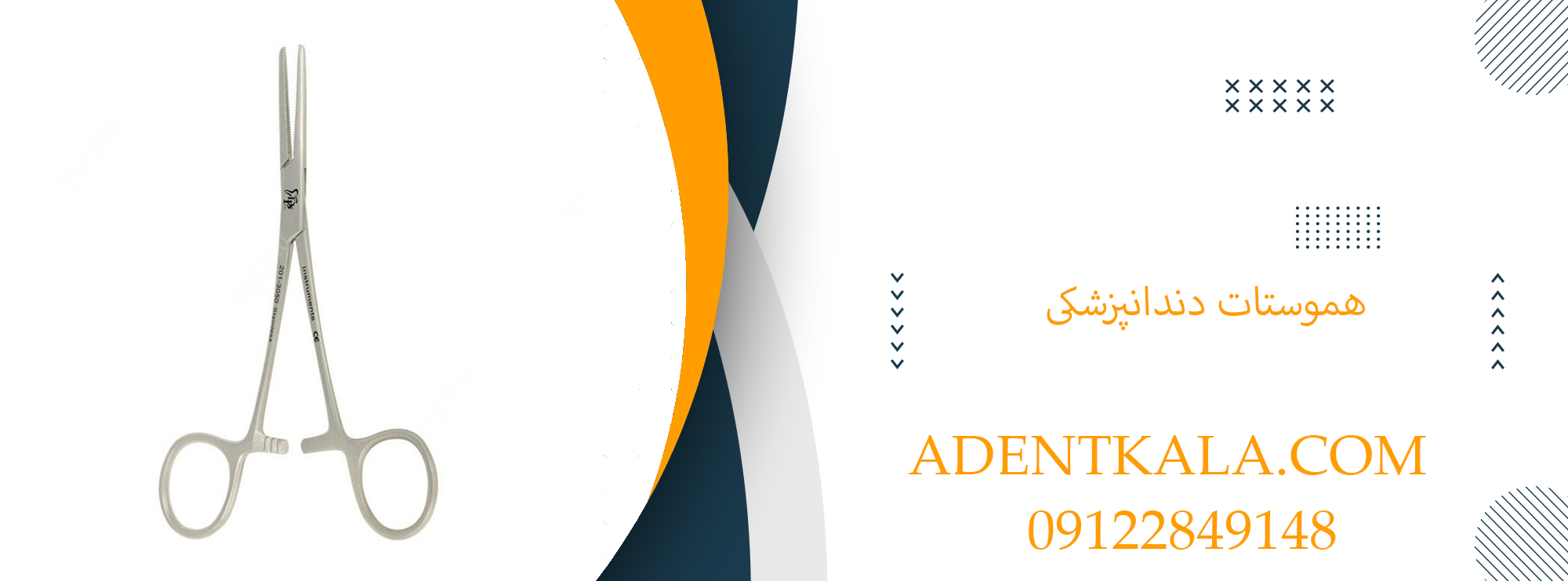 هموستات دندانپزشکی