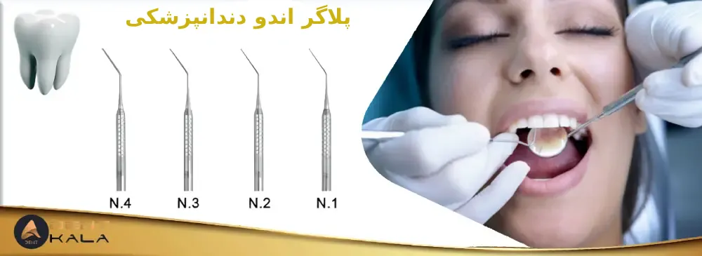 انواع پلاگر اندو دندانپزشکی