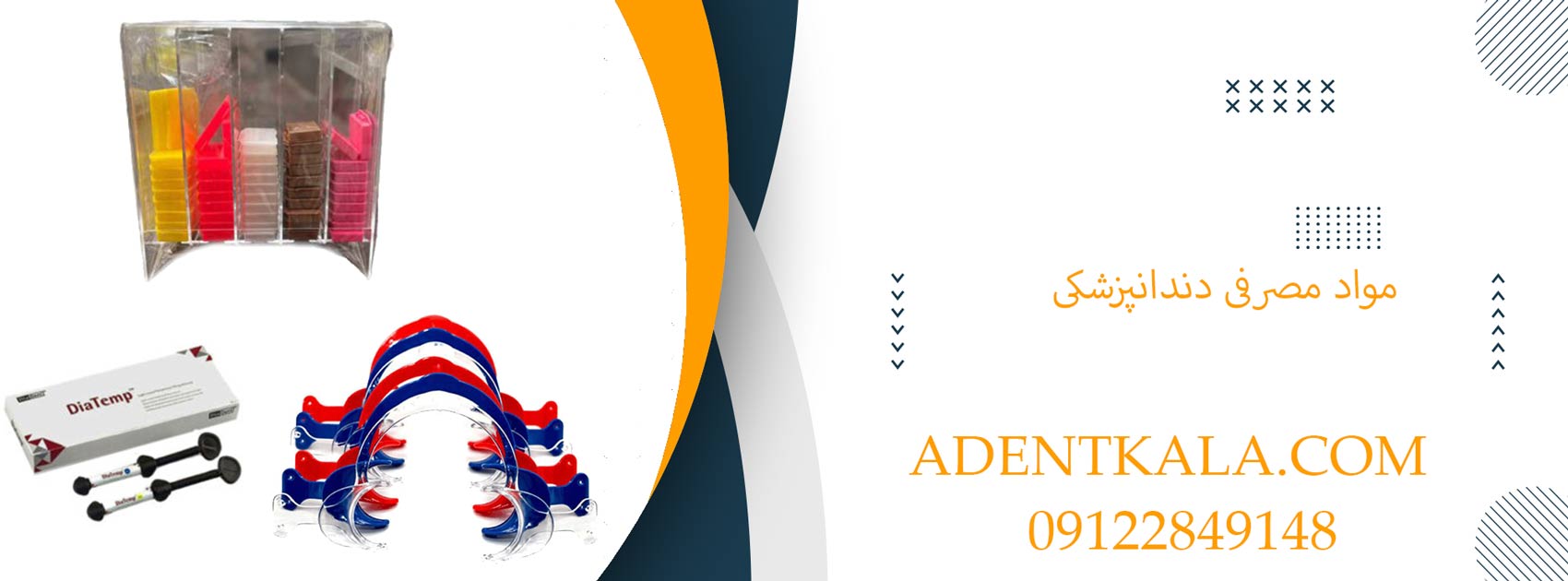 مواد مصرفی دندانپزشکی