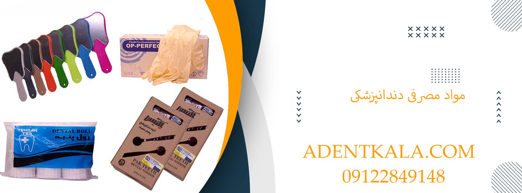 مواد مصرفی دندانپزشکی