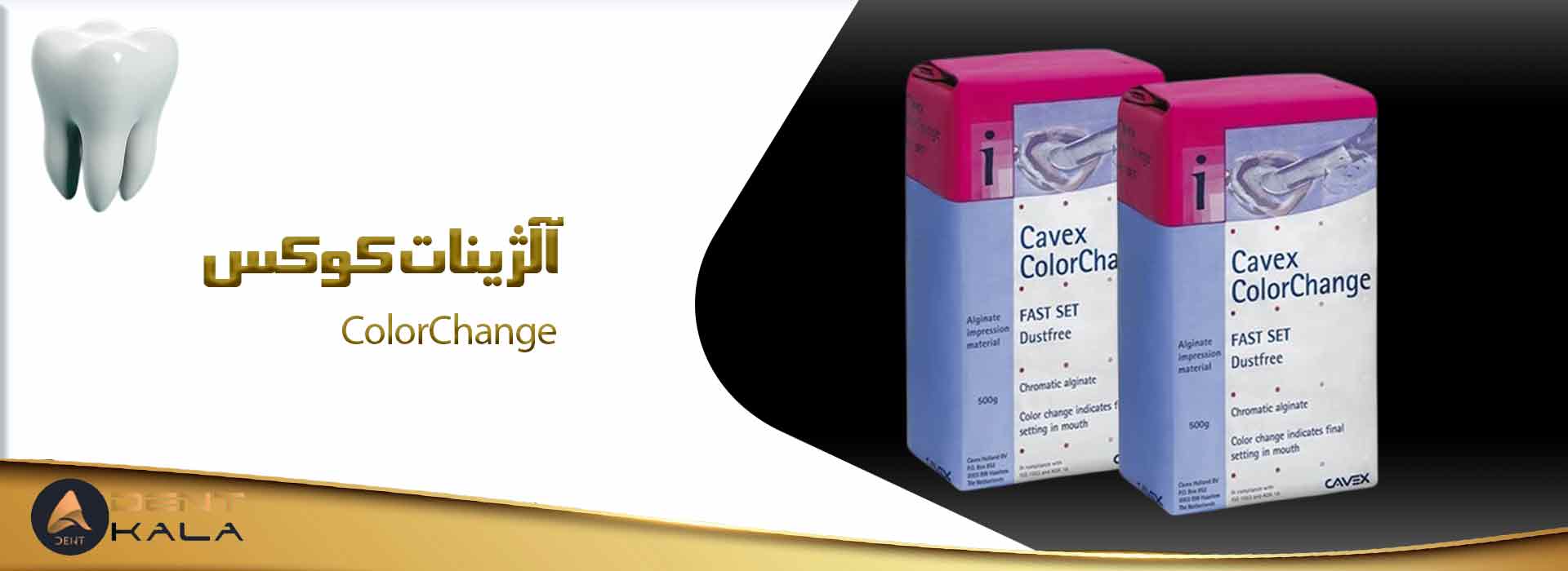 آلژینات کوکس ColorChange