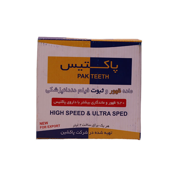 محلول ظهور و ثبوت پاکتیس