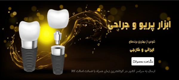 تجهیزات دندانپزشکی