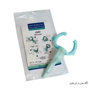 دهان باز کن فکیار |Fakyar mouth opener